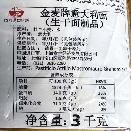 意大利原装进口金麦牌意大利面 面n.4直身细面3kg西餐烹饪原料义