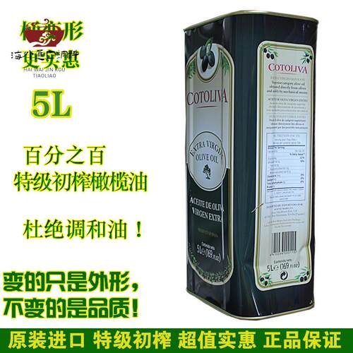 西班牙原装进口特级初榨橄榄油食用油5L升纯物理冷榨烹饪凉拌瘪桶
