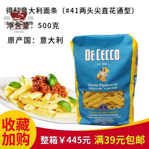 意大利进口 De Cecco 得科意大利面 #41两头尖直花通型义大利面斜
