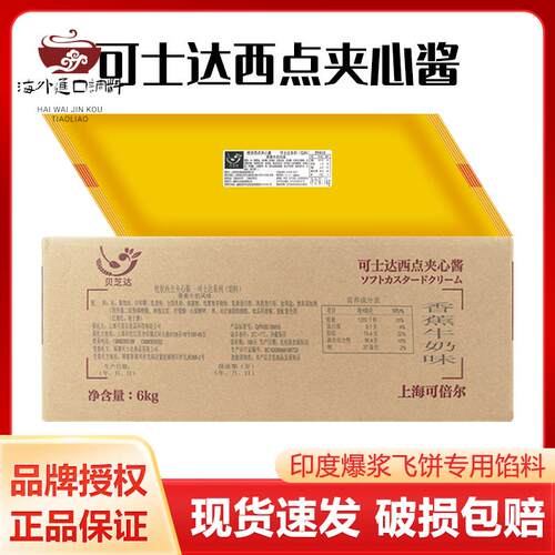 福建可士达卡仕达可丝达馅料糯米果酸奶麻花泡芙号角夹心西点酱料