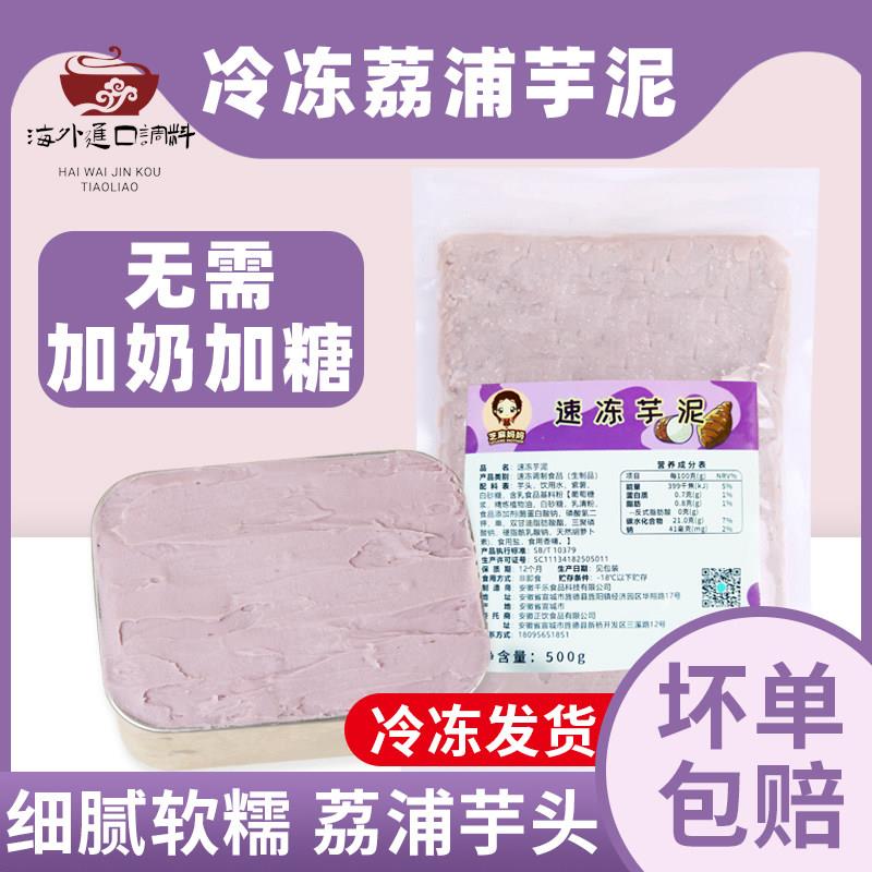 冷冻芋泥 新鲜荔浦芋头泥馅料香中式糕点/新中式糕点