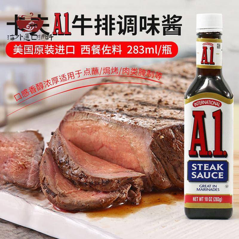 美国原装牛排调味酱烧烤酱腌肉汁 A1 STEAK SAUCE 283g