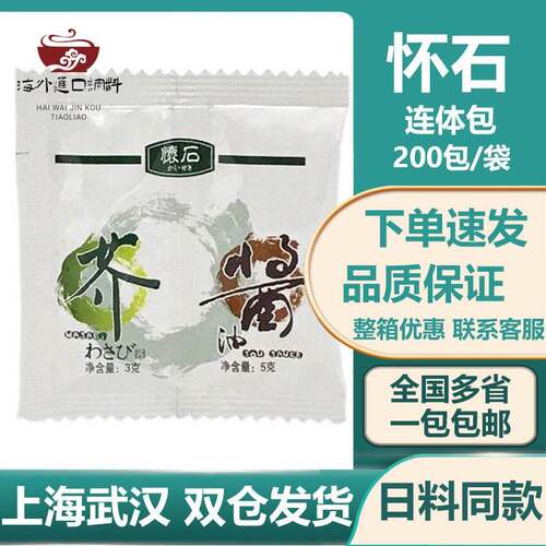 怀石连体包 芥末+酱油 迷你连体包 辣根寿司打包外卖外带 100小包