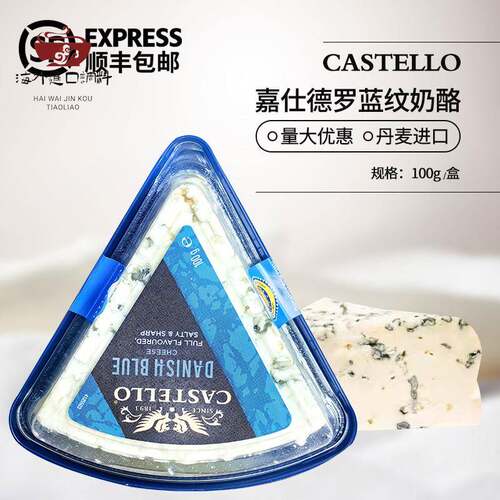 CASTELLO嘉仕德罗丹麦进口蓝纹奶酪100g安拉蓝波芝士臭干酪cheese