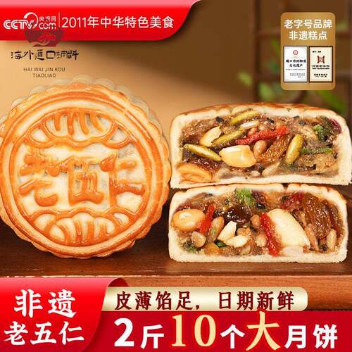 马四五仁月饼月胼老式五仁正宗传统手工中秋送礼盒清真五仁大月饼