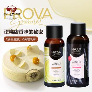 巴黎甜店法国Prova香草香精天然香草籽酱香料食用烘焙冰淇淋蛋糕