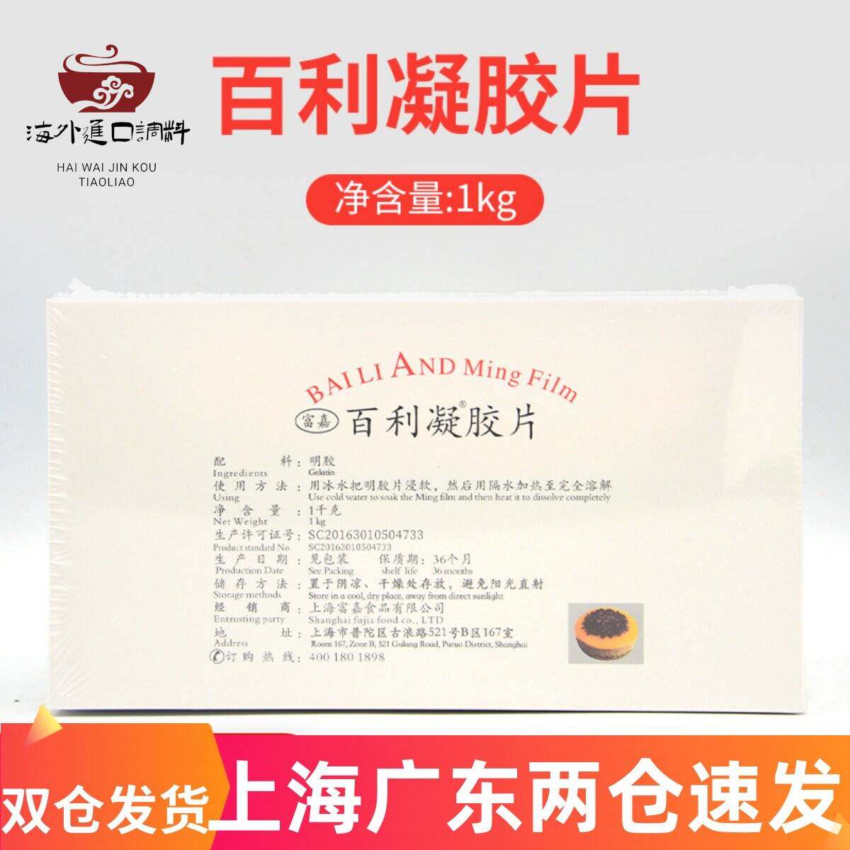 新为百利凝胶片鱼胶片明底片约2吉利丁片