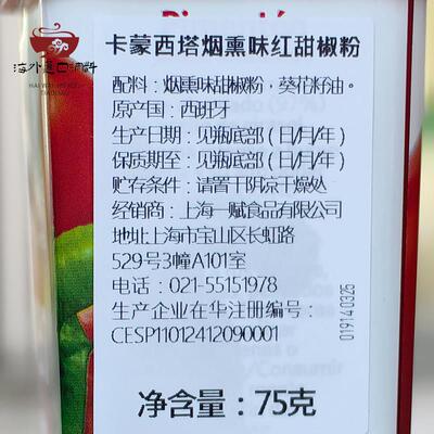 paprika西班牙卡蒙西塔烟熏味红甜椒粉75g西餐海鲜饭烤肉辣椒调料