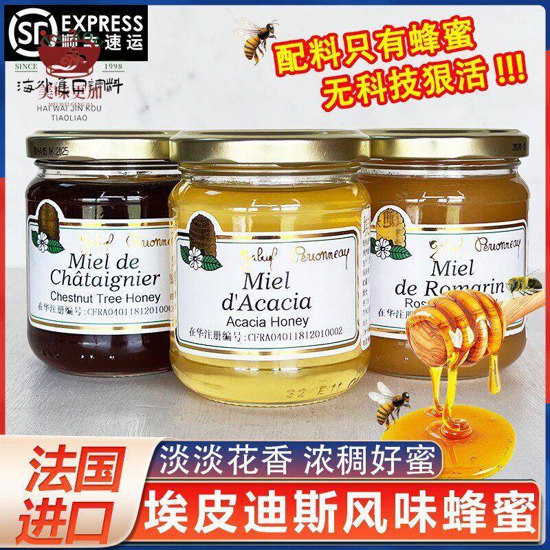 法国原装进口埃皮迪斯洋槐花纯正蜂蜜250g无添加便携家用小罐冲饮