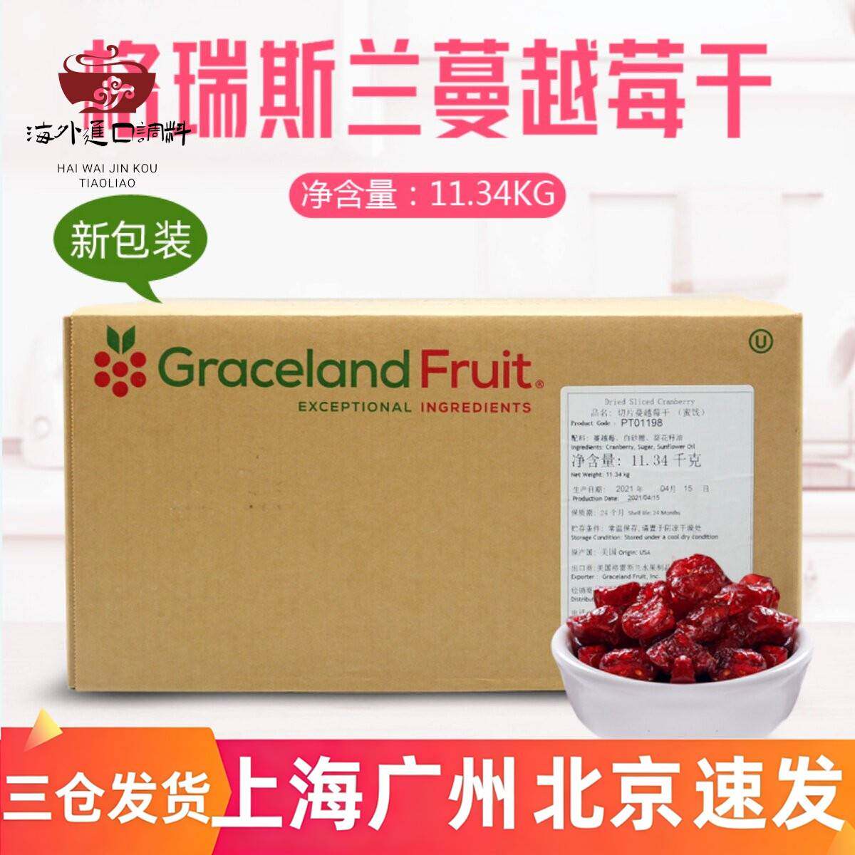 美国进口蔓越莓干原装优鲜沛蔓越梅切片11.34kg烘焙培专用商用