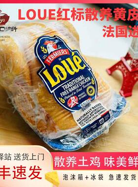 法国LOUE红标散养黄鸡3斤原装进口土鸡走地鸡无头无内脏谷物鸡
