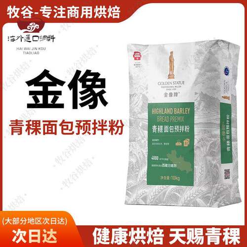 金像牌青稞预拌粉青稞面包预拌粉西藏青稞低GI健康面粉1kg