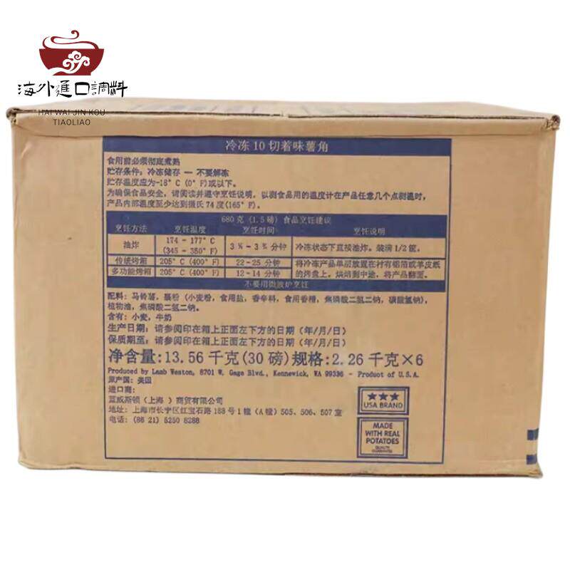 美国 蓝威斯顿X9121着味10切薯角冷冻油炸小吃香草味薯块2.26kg