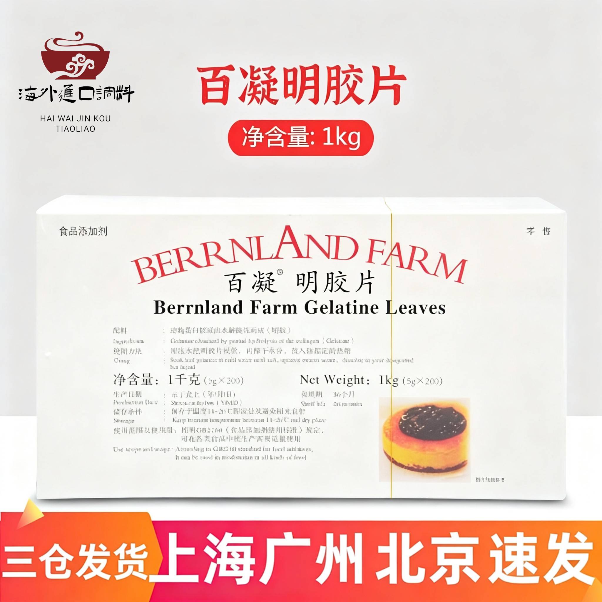 百凝吉利丁片原装带膜 鱼胶片明胶片约200片非百利吉利丁片1kg图片