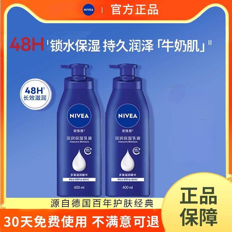 妮维雅深层滋润身体乳液长久留香全身补水精华秋冬干燥润肤乳,美容护肤/美体/精油,身体乳/霜,淘宝优惠券,粉丝福利购,淘宝优惠卷