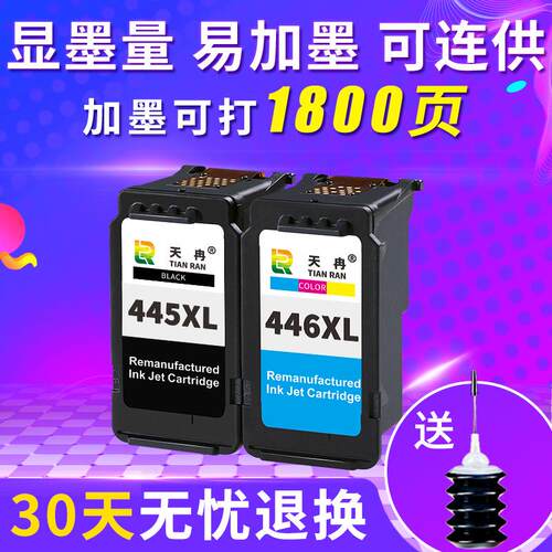 兼容佳能PG-445 CL-446墨盒 MG2440 2540 3040 2940IP2840 TS3140