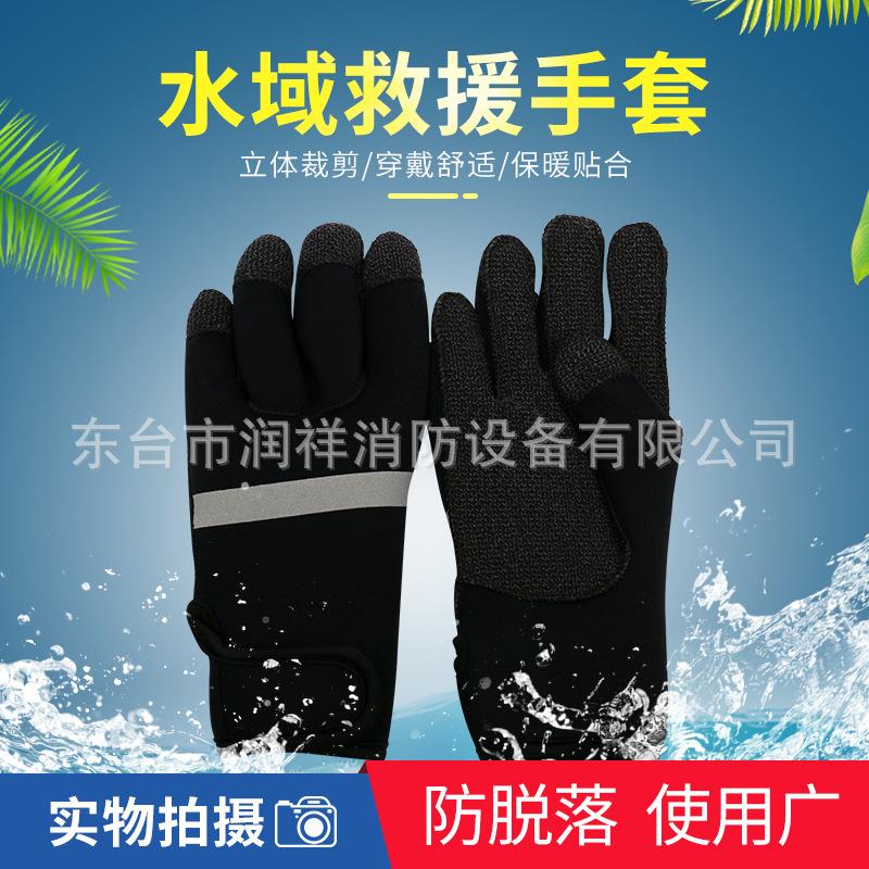 水域救援手套 防水防滑皮划艇手套 保暖水上救援 潜水保温