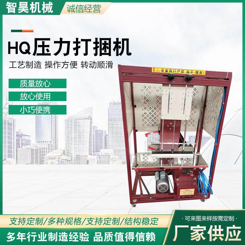 HQ压力打捆机全自动结束带机打捆机书本小型捆扎机纸箱捆绑打包机
