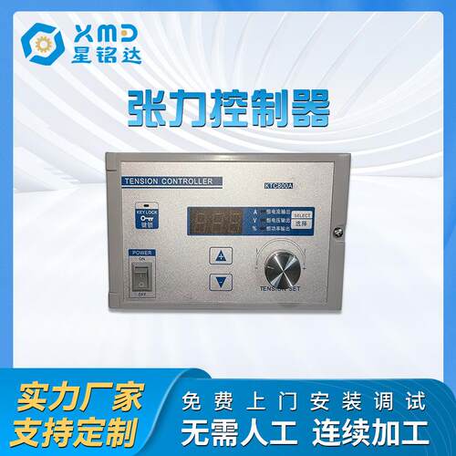 全自动张力控制器定制 微型自动张力控制器压力传感器佛山厂家
