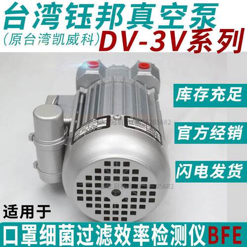 台湾钰邦无油旋片真空泵DV-3V/4V/5V/7V/8V钰邦真空泵