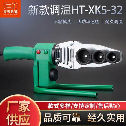 昊天新款XK5-32ppr水管热熔器大功率电子恒温1200w水电工程热熔机