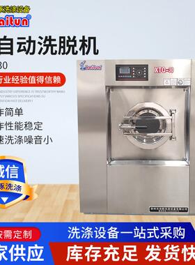 XTQ-30全自动洗脱机酒店宾馆洗衣房设备变频供应洗脱一体机