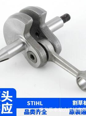 O.E 4134 030 0403 适用 FS120, FS200, FS250两冲程割草机 曲轴