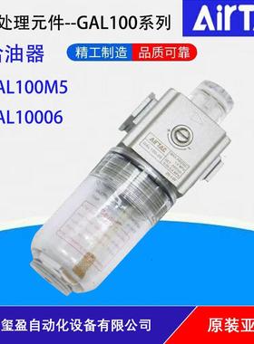 AIRTAC亚德客GAL100气源处理给油器GAL100M5/GAL10006