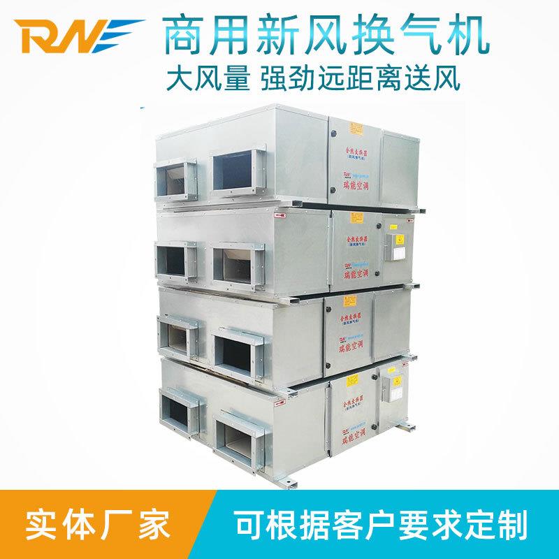 大风量双向新风系统换气机商用 3000风量全热交换器新风机
