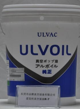 ULVCA爱发科真空泵润滑油ULVOIL R-7现货供应Z-300真空润滑油脂