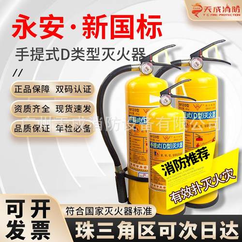 永安手提式d类干粉灭火器4kg商用家用4公斤锂金属灭火商用家用1kg