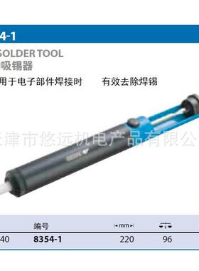 62019吉多瑞手动焊吸锡1828940/8354-1