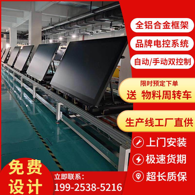 供应55/65/75/86寸多媒体教学一体机组装线 商显大屏装配生产线