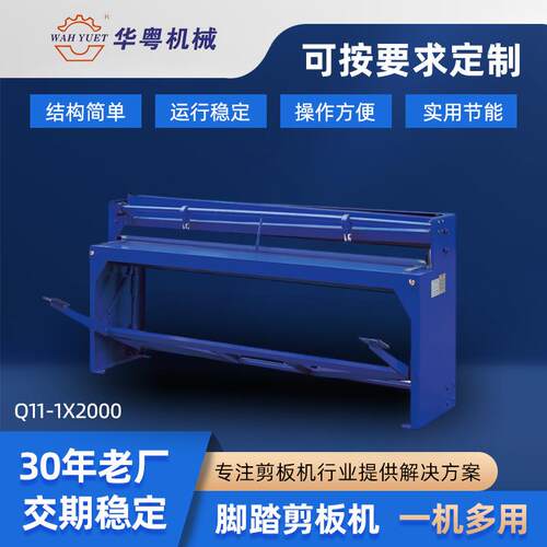脚踏剪板机全钢型Q11-1x2000 手动裁板机 小型脚踩式剪板机定 制