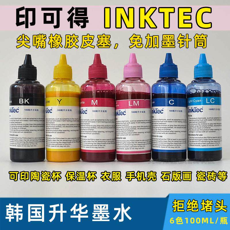 韩国进口Inktec热转印墨变色杯手机壳抱枕拼图瓷砖小瓶热升华墨水