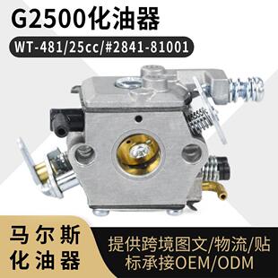 小 松链锯G 2500 化油器 WT-481油锯carburetor 25cc 2841-81001