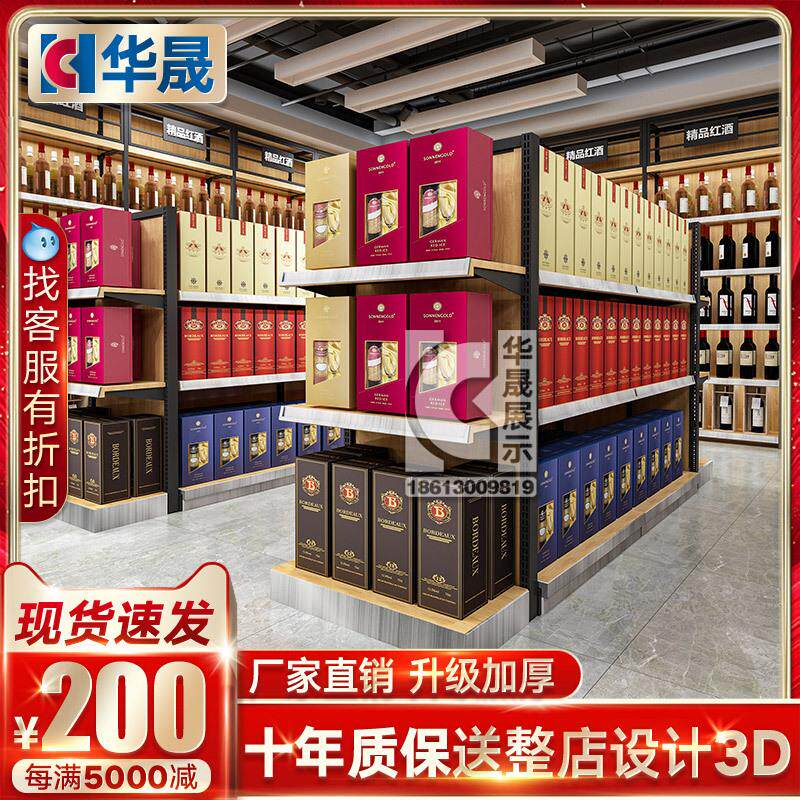 1919红酒货架展示架钢木货柜超市便利店商用双面烟酒店白酒洋酒庄
