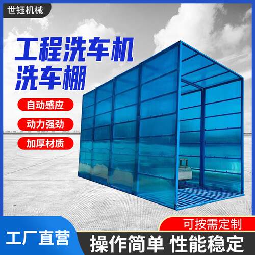 工程汽车机洗车房洗车棚全自动洗车设备工程车辆全自动高压冲洗台