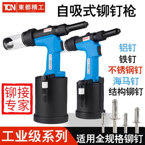东都精工气动铆钉枪全自动铁铝不锈钢拉钉枪海马优惠拉铆枪