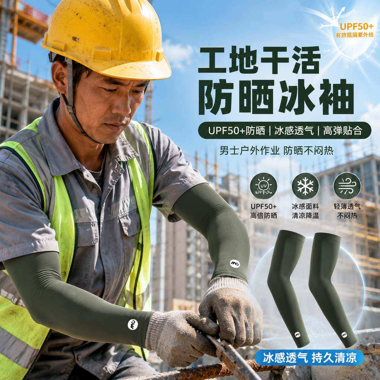冰袖男士防晒工地干活夏季防晒袖套护臂冰丝防脏开车骑行加肥大尺