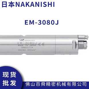 3080J高转速马达钻孔电主轴铣削动力头 NAKANISHI分板机电马达EM