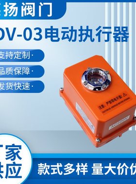 SDV-03电动执行器 塑料盒外壳电动头 30N.M调节型免开盖UPVC球阀