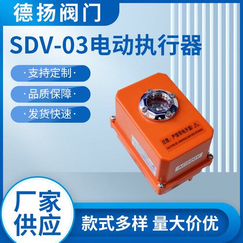 SDV-03电动执行器 塑料盒外壳电动头 30N.M调节型免开盖UPVC球阀