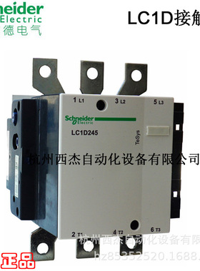 交流接触器 LC1D245M5C； 245A 220VAC 50Hz 3P