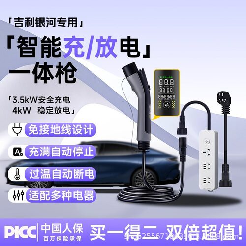 吉利银河星舰7L6L7E8E5EMI星愿星耀8充放电一体枪家用充电枪放电