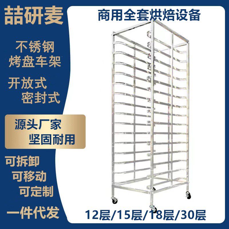 不锈钢烤盘架子车 多层面包食品晾架托盘架子 烘焙烤盘架商用