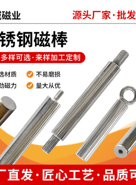 厂家钕铁硼不锈钢磁棒强力除铁磁力棒7000-13000GS支持现做