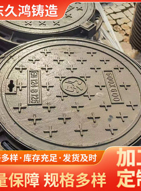 厂家直供久鸿铸造QT700型D400级市政工程用五防井盖   防尘降井盖