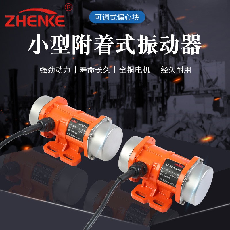 工业振动电机小型震动马达220V380V单三相振动筛微型附着式振动器