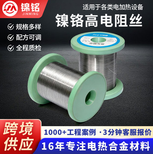Cr20Ni80镍铬合金丝新能源汽车座椅加热丝烘干设备高电阻率电热丝